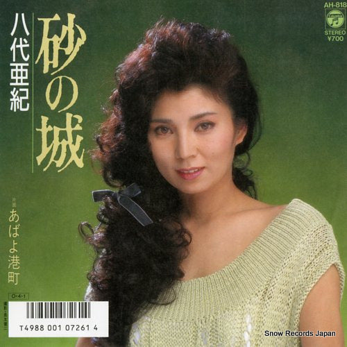 YASHIRO, AKI suna no sbhiro AH-818