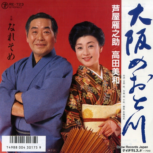 ASHIYA, GANNOSUKE, AND MIWA TAKADA osaka meoto gawa RE-723