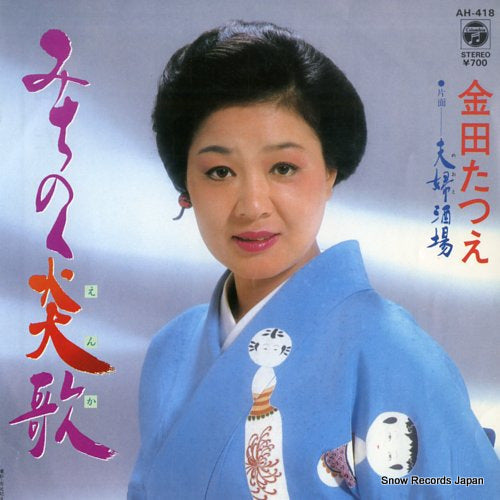 KANEDA, TATSUE michinoku enka AH-418