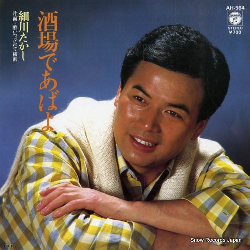HOSOKAWA, TAKASHI sakaba de abayo AH-564