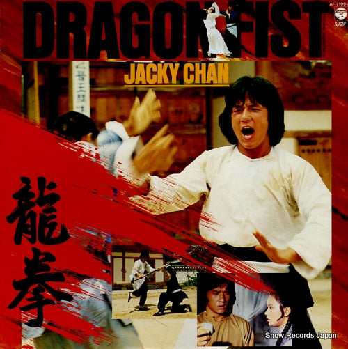 CHAN, JACKY dragon fist AF-7109-AX