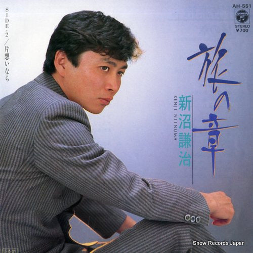 NIINUMA, KENJI tabi no sho AH-551