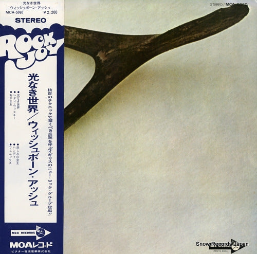 WISHBONE ASH wishbone ash MCA-5060