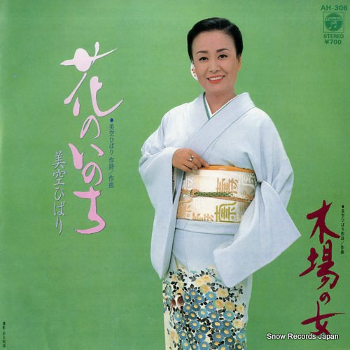 MISORA, HIBARI hana no inochi AH-306
