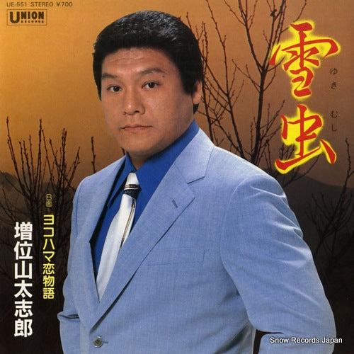 MASUIYAMA, DAISHIRO yukimushi UE-551