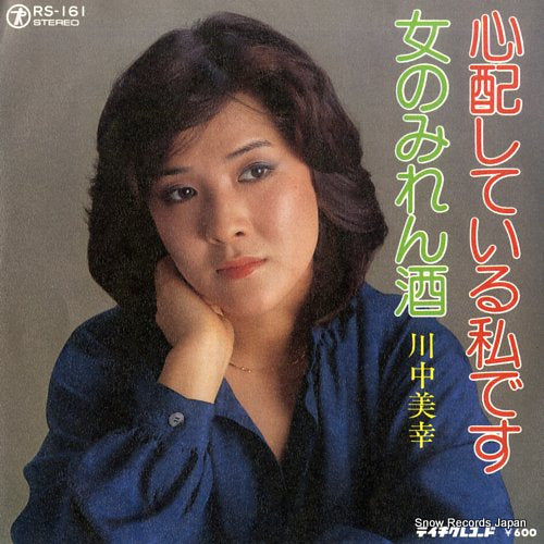 KAWANAKA, MIYUKI shinpai shiteiru watashi desu RS-161