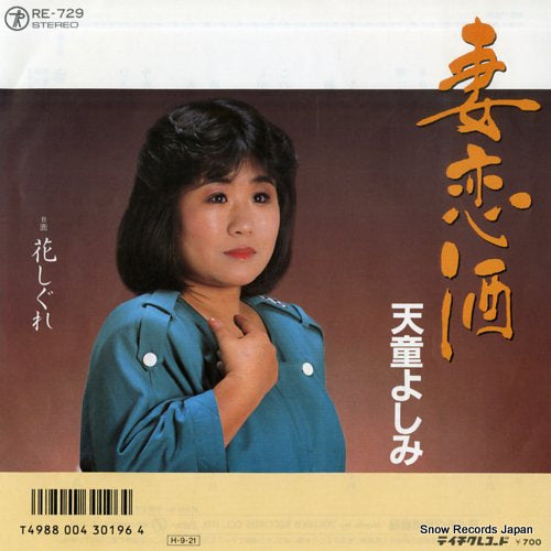 TENDO, YOSHIMI tsumakoi zake RE-729
