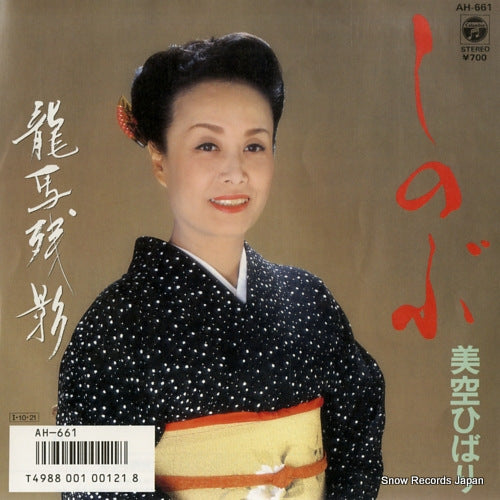 MISORA, HIBARI shinobu AH-661