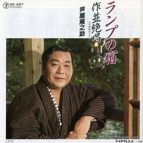 ASHIYA, GANNOSUKE lamp no yado RE-687