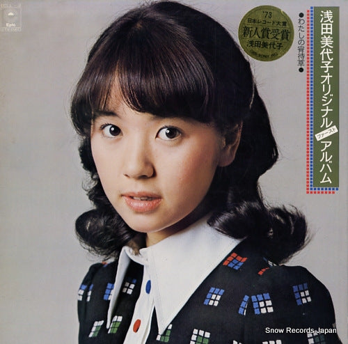 ASADA, MIYOKO original first album ECLL-2