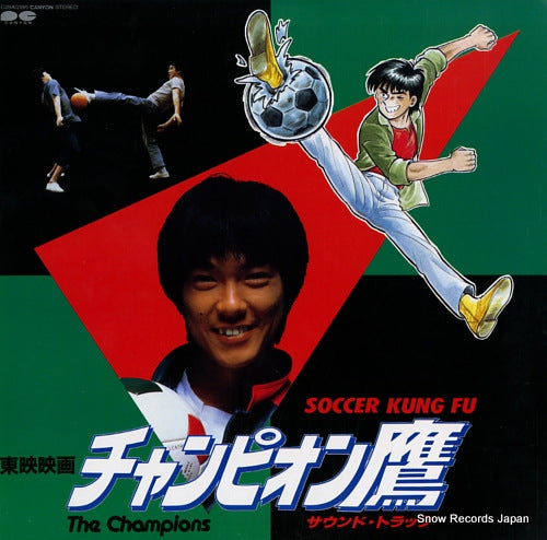 SATO, JUN soccer kung fu / the champions C28A0395