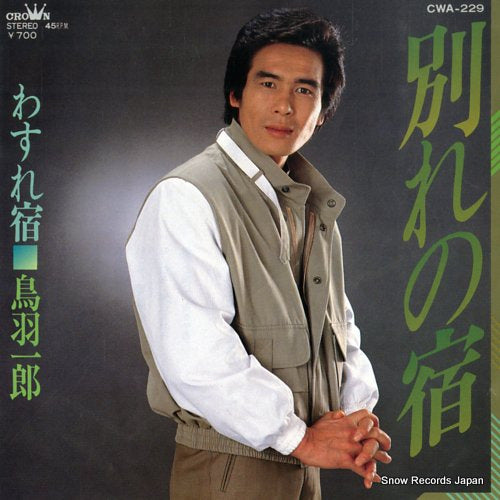 TOBA, ICHIRO wakare no yado CWA-229
