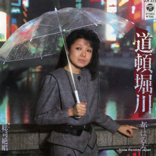 MIYAKO, HARUMI dotonborigawa AH-423