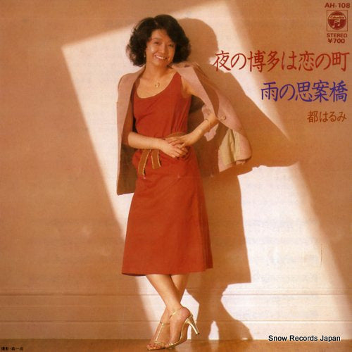 MIYAKO, HARUMI yoru no hakata wa koi no machi AH-108