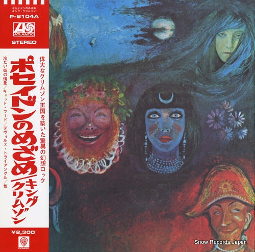 KING CRIMSON in the wake of poseidon P-8104A