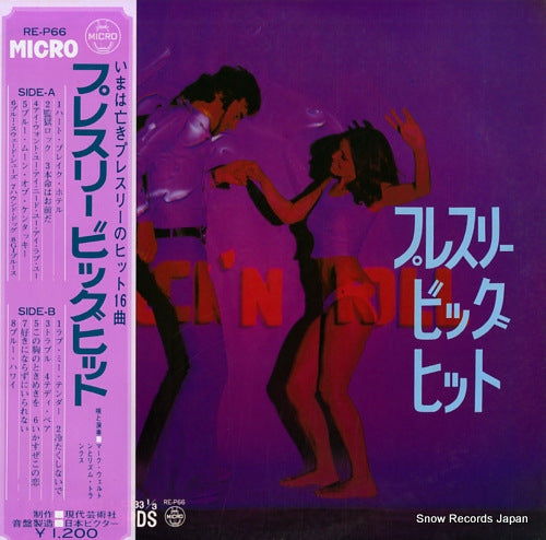 WALTON, MARK presley big hit RE-P66