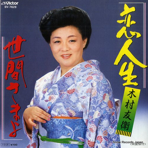 KIMURA, TOMOE koijinsei SV-7629