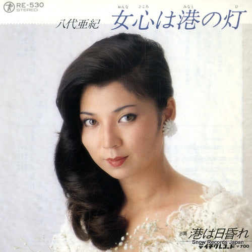 YASHIRO, AKI onnagokoro wa minato no hi RE-530