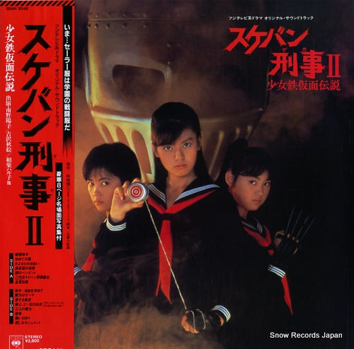 NITTA, ICHIRO sukebandeka ii / shojo tekkamen densetsu 28AH2048