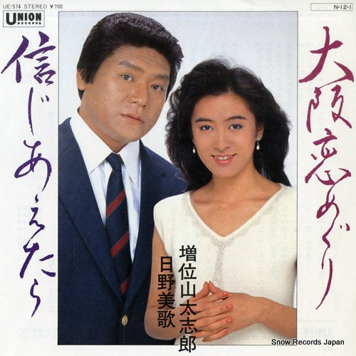 MASUIYAMA, DAISHIRO, AND MIKA HINO osaka koimeguri UE-574