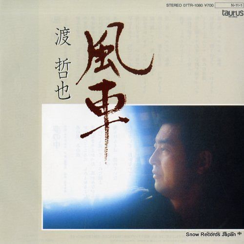 WATARI, TETSUYA kazaguruma 07TR-1080
