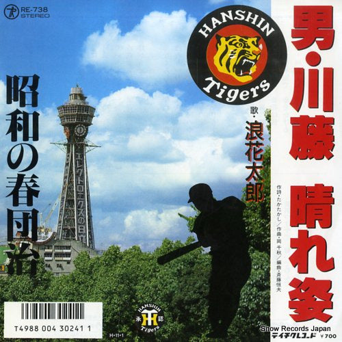 NANIWA, TARO otoko kawato haresugata RE-738