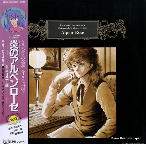 HISAISHI, JOE honoo no alpen rose vol.2 (symphony hen) 25AGL-3008
