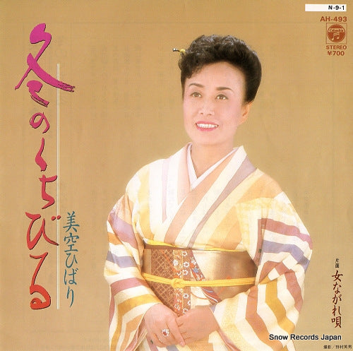 MISORA, HIBARI fuyu no kuchibiru AH-493