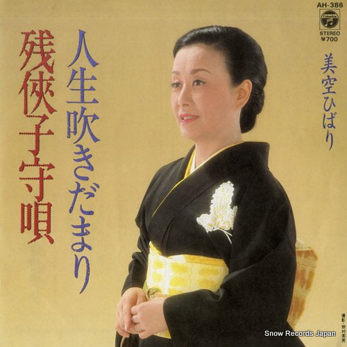 MISORA, HIBARI zankyo komoriuta AH-386