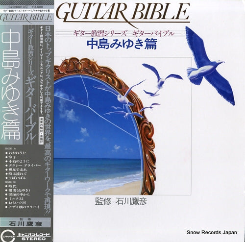 GUITAR BIBLE nakajima miyuki hen C20H0013