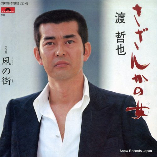 WATARI, TETSUYA sazanka no hito 7DX1119