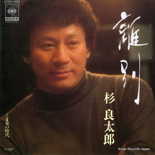 SUGI, RYOTARO ribetsu 07SH1482