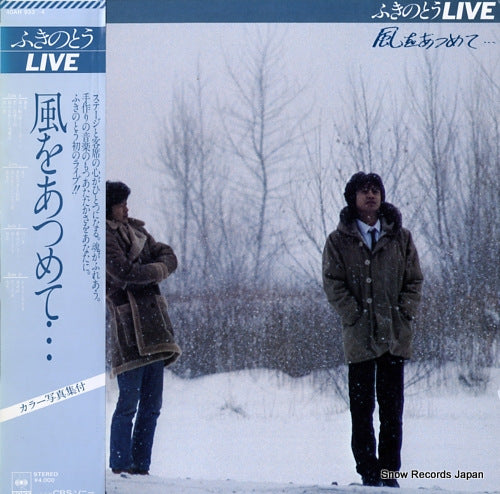 FUKINOTOU fukinoto live / kaze o atsumete... 40AH933