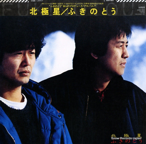 FUKINOTOU hokkyokusei 28AH1852