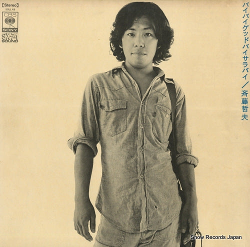 SAITO, TETSUO bye bye good-bye sara bye SOLL-48