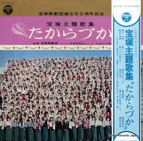 TAKARAZUKA KAGEKIDAN takarazuka a theme song best "takarazuka" AL-4131-3