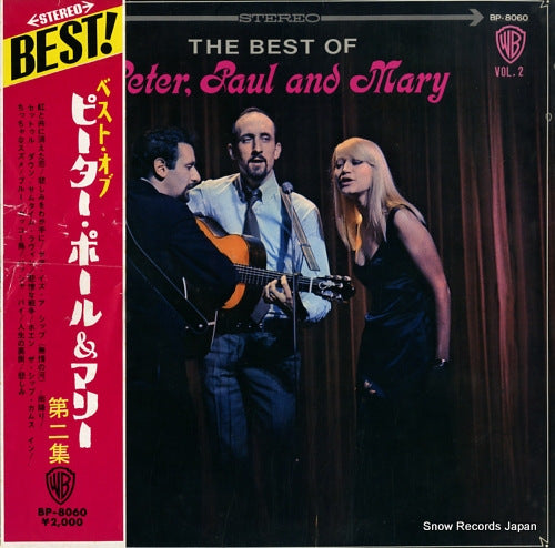 PETER, PAUL AND MARY the best of peter, paul and mary vol.2 BP-8060