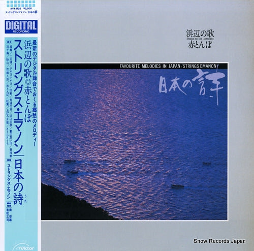 STRINGS EMANON favourite melodies in japan KVX-1135