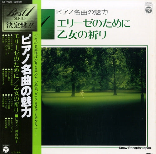JINZAI, ATSUKO piano meikyoku no miryoku GZ-7121