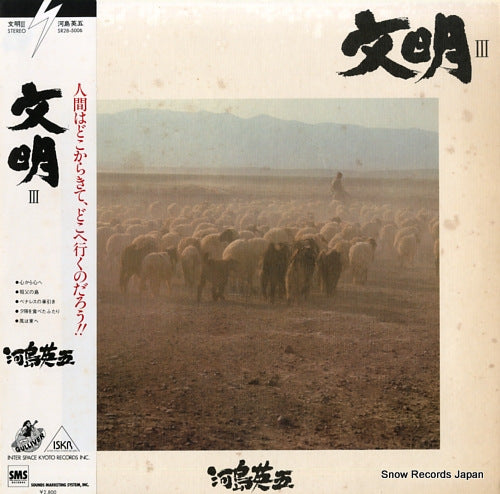 KAWASHIMA, EIGO bunmei iii SR28-5006