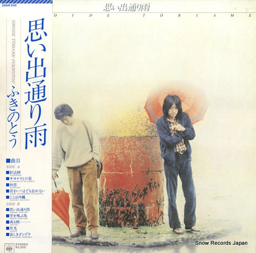 FUKINOTOU omoide toriame 25AH542