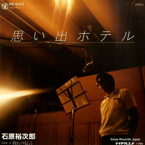 ISHIHARA, YUJIRO omoide hotel RE-643