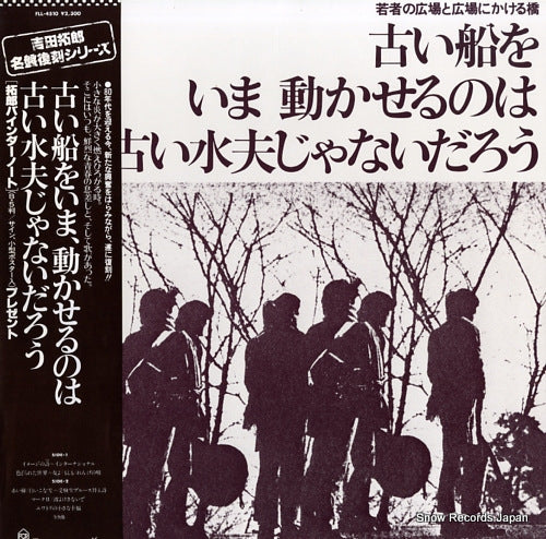 YOSHIDA, TAKURO furui fune wo ima ugokaserunowa furui suifu janaidaro FLL-4510