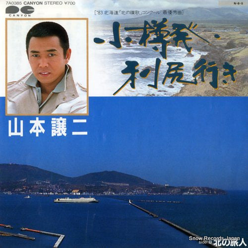 YAMAMOTO, GEORGE otaru hatsu rishiri iki 7A0385