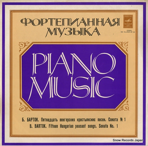 OISTRAKH, DAVID / SVIATOSLAV RICHTER bartok; fifteen hungarian peasant songs for piano / sonata no.1 33C10-05441-42(A)