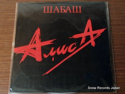 ALICE wabaw C86-2172880