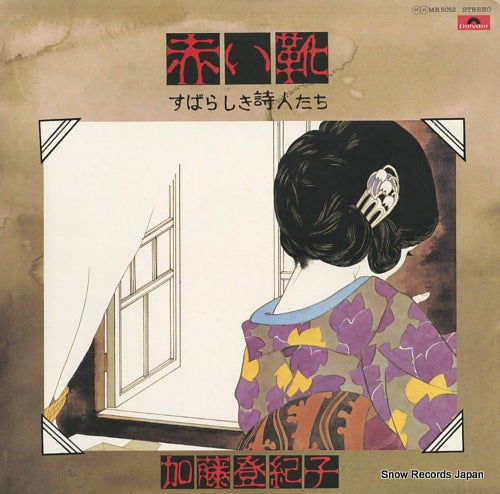 KATO, TOKIKO akai kutsu / subarashiki shijin tachi MR5052