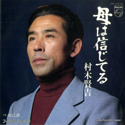 MURAKI, KENKICHI haha wa shinjiteru 7PL-50