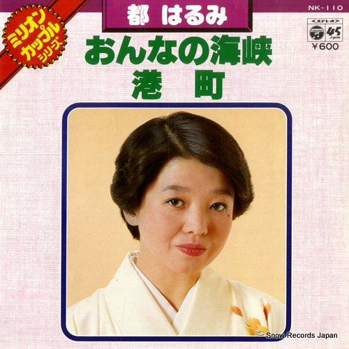 MIYAKO, HARUMI onna no kaikyo NK-110