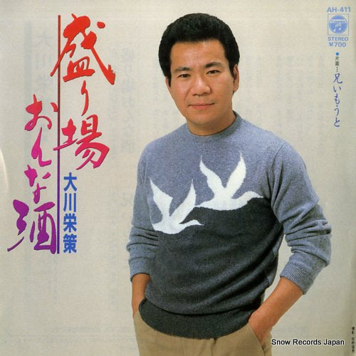 OKAWA, EISAKU sakariba onna zake AH-411